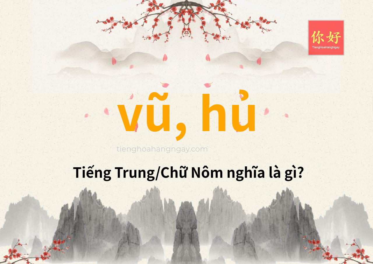 vũ, hủ tiếng Trung là gì?